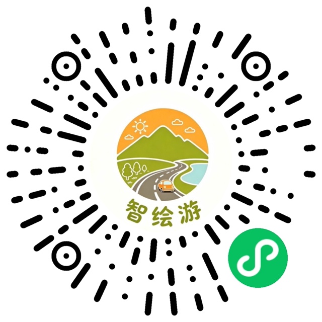 智绘游微信小程序码，使用微信扫一扫打开
